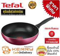 กระทะ Tefal กระทะเทฟล่อน กระทะก้นแบน กระทะทรงลึก กระทะเคลือบกันติด Titanium Non-Stick Tefal Light &amp; Clean ขนาด 26 cm ลึก 7cm รับประกัน 2ปี(มีใบรับประกัน)