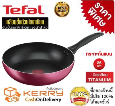 กระทะก้นแบน Tefal กระทะเทฟล่อน กระทะทรงลึก กระทะเคลือบกันติด Titanium Non-Stick Tefal Light &amp; Clean ขนาด 26 cm ลึก 7cm รับประกัน 2ปี(มีใบรับประกัน)