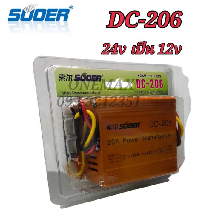 suoer-dc-206-converter-เครื่องแปลงไฟ-dc24vเป็น12-suoer-20a-dc-24v-to-12v-auto-transformer-dc-206