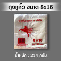 ถุงหิ้วตราม้าบินขนาด 8x16 ห่อละ 110 ใบ ถุงหูหิ้วเกรด A