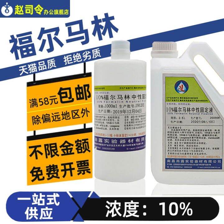Formalin neutral tissue specimen fixative pathological surgery antiseptic disinfection with