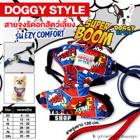 สายจูงรัดอกสำหรับสุนัข สายจูงสำหรับสุนัข DOGGY STYLE รุ่น Ezy Comfort (ลาย Boom Boom Size SS) สายจูงยาว 120 cm. โดย Yes Pet Shop