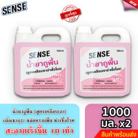 Sense น้ำยาถูพื้น (สูตรเคลือบพื้นฆ่าเชื้อโรค) กลิ่นซากุระ ขนาด 1000 มล. x2 ⚡สินค้ามีพร้อมส่ง+++ ⚡