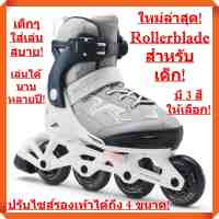 ใหม่ล่าสุด! Rollerblade + Inline Skate ขั้นเทพ! เบาที่สุดในโลก! เพียง 2.43 KG เท่านั้น! วัสดุโคตรแข็งแรง! (มี 3 สี)(ปรับขนาดรองเท้าได้)