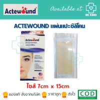 แผ่นแปะซีลิโคน Actewound ป้องกันรอยแผลเป็นนูนทั้งเก่าและใหม่ 7 cmx15 cm (1กล่องมี1ชิ้น)