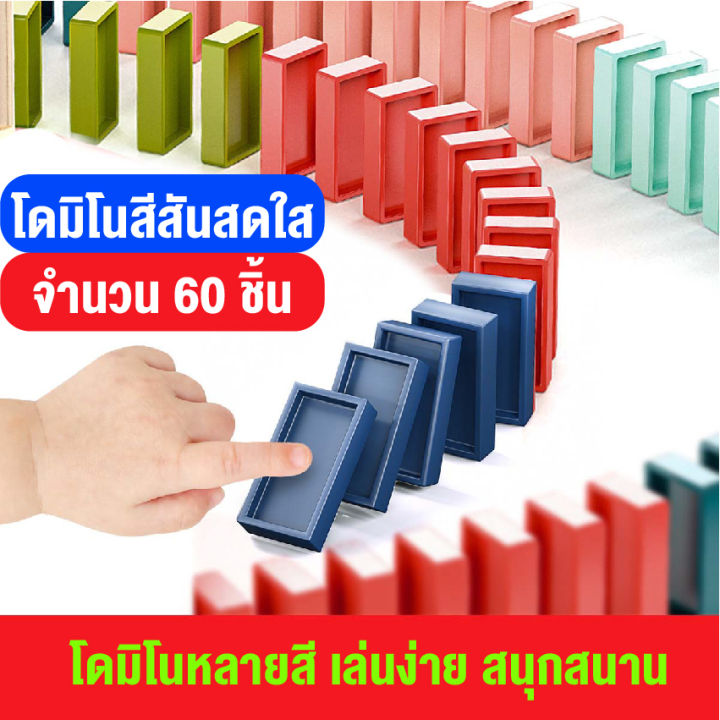 linpure-ของเล่นเด็ก-domino-train-ชุดของเล่น60วางรถไฟบล็อกเกมของเล่นวาง-domino-อัตโนมัติ-รถไฟ-ของขวัญเด็ก-ฟรีกล่องเก็บ-สินค้าพร้อมส่งจากกรุงเทพ