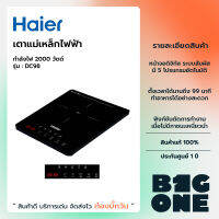 Haier เตาแม่เหล็กไฟฟ้า กำลังไฟ 2000 วัตต์ รุ่น DC98 จอสัมผัส หน้ากระจกเซรามิก