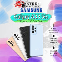 [ใหม่ล่าสุด] SAMSUNG Galaxy A33 5G Exynos 1280  แบต 5000mAh ชาร์จไว25W SixteenPhone