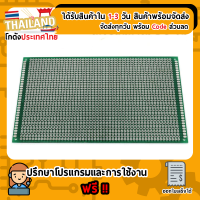 Prototype PCB Board 9x15 cm สีเขียว แผ่นปริ๊นอเนกประสงค์ แผ่นปริ้นไข่ปลา