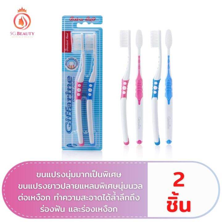 แปรงสีฟัน-กิฟฟารีน-ดับเบิล-แอคทีฟ-giffarine-double-active-toothbrush