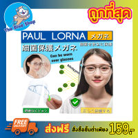 Paul Loran Face shield แผ่นใสกันฝุ่นกันเชื้อFace shield กันน้ำมันกระเด็นรอบทิศ เฟสชิว ใส พร้อมแว่นตากรอบใส