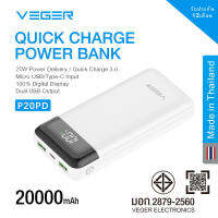 [Veger Powerbank P20PD] พาวเวอร์แบงค์ Veger P20PD 20000 mAh ชาร์จเร็ว ความจุเยอะ ชาร์จโทรศัพท์มือถือ มีรับประกัน 1 ปี