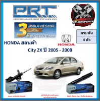 โช๊คอัพ ยี่ห้อ PRT รุ่น HONDA City ZX ปี 2005-2008 (โปรส่งฟรี) (ประกัน 3ปี หรือ 66,000โล)