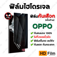 OPPO ฟิล์มกันเสือก ฟิล์มไฮโดรเจล เนื้อด้าน ของแท้ 100% มีทุกกรุ่น