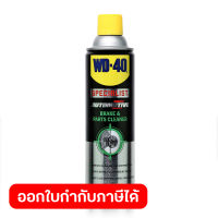 WD-40 AUTOMOTIVE สเปรย์ล้างเบรค (Brake&amp;Parts Cleaner) ขนาด 450 มิลลิลิตร ใช้ล้างขจัดคราบน้ำมันเบรค จาระบี และสิ่งสกปรก (ดับบลิวดี สี่สิบ ออโตโมทีฟ)