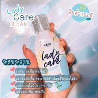 Lady Care เลดี้แคร์ By RADA เจลทำความสะอาดจุดซ่อนเร้น หอ ยหอม ลดต กขาว ขนาด 50 ml. 1 ขวด