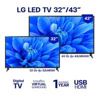 [ผ่อนชำระ 0%] LG LED TV รุ่น 32LM550 &amp; 43LM5500 ขนาด 32-43 นิ้ว