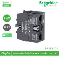 ZA2EE101 - Schneider Electric - คอนแทคบล็อค สำหรับปุ่มกด XA2E, ขนาดหัว 22 มม, 1NO  สั่งซื้อได้ร้าน PlugOn