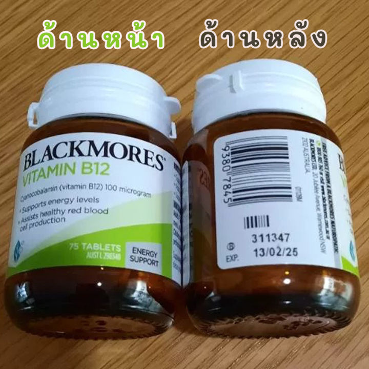 วิตามินบำรุงหูเสื่อม-blackmore-b12-วิตามินบี-12-vitamin-b12-แบล็คมอร์-วิตามินบีรวม-บำรุงร่างกายวัย50