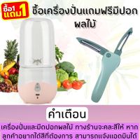 ซื้อ1แถมเครื่องสไลด์ผัก เครื่องปั่นน้ำผลไม้ พกพาไปได้ทุกที่ เครื่องปั่นผลไม้ ปั่นน้ำแข็ง แก้วปั่นออโต้ เครื่องปั่นมินิ รุ่นTeFai HG185