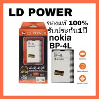 แบตเตอรี่โทรศัพท์ nokia BP-4L??รับประกัน1 ปี(แถมไขควงกาว)