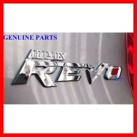 ลดราคา!!!! (ห้างแท้) HILUX REVO แผ่นป้ายโลโก้โตโยต้า สีชุบ ติดท้ายรถ รีโว่ HILUX REVO LOGO 3D STICKER PLATE TOYOTA 2015 อุปกรณ์รถยนต์ ยานยนต์ คิ้วฝากระโปรง เบ้ามือจับ ครอบไฟท้าย หุ้มเบาะ หุ้มเกียร์ ม่านบังแดด พรมรถยนต์ แผ่นป้าย