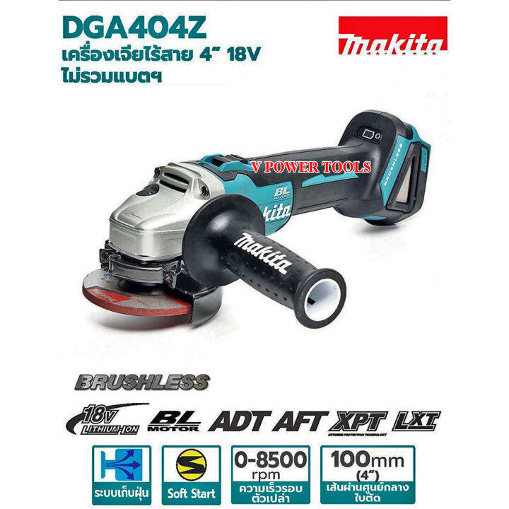 makita-dga402z-เครื่องเจียรไร้สาย-18v-4นิ้ว-100มม-แผ่นเจียร-1แผ่น-บังสะเก็ด-ประแจขันใบ-ไม่รวมแบต-ไม่รวมแท่นชาร์จ