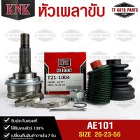 หัวเพลาขับ TOYOTA AE101 ( 26-23-56 ) รหัส T21-1004 (KNKหัวเพลาขับนอก)