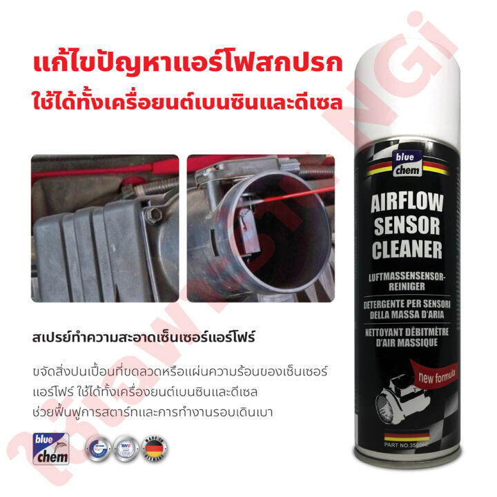 ขจัดสิ่งปนเปื้อนที่ขดลวดของเซ็นเซอร์แอร์โฟร์-bluechem-ชุดสเปรย์ทำความสะอาดเซ็นเซอร์แอร์โฟร์-200-มล-ใช้ได้เบนซินและดีเซล