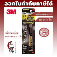 สก๊อตช์™ใบมีดคัตเตอร์เคลือบไทเทเนียม ขนาดเล็ก ไซส์ S 9มม. (3MTTNCTRBDS)