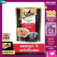 SHEBA CAT FOOD WET POUCH 1CARTON TUNA AND CHICKEN WITH BONITO FLAKE FLAVOUR (70 g/ pc) x 24 pcs ชีบา อาหารแมวชนิดเปียก แบบเพาช์ รสปลาทูน่า ไก่ และโบนิโตะเฟลค (70 กรัม/ ชิ้น) x 24 ชิ้น