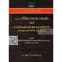 ( PRO+++ ) โปรแน่น.. หนังสือภาคบังคับคดี กฎหมาย วิ.แพ่ง ว่าด้วย การบังคับคดีตามคำพิพากษาหรือคำสั่ง สุพิศ ปราณีตพลกรัง ราคาสุดคุ้ม อุปกรณ์ วงจร ไฟฟ้า อุปกรณ์ ไฟฟ้า และ วงจร ไฟฟ้า อุปกรณ์ ที่ ใช้ ใน วงจร ไฟฟ้า อุปกรณ์ ใน วงจร ไฟฟ้า