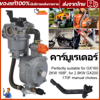 เครื่องกำเนิดไฟฟ้าคาร์บูเรเตอร์เชื้อเพลิงคู่ชุดแปลง LPG NG สำหรับ 2.8KW GX200 170F คู่มือ