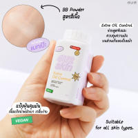 4U2 EXTRA OIL CONTROL BB POWDER แป้งฝุ่นบีบี เนื้อแป้งสีเบจธรรมชาติ