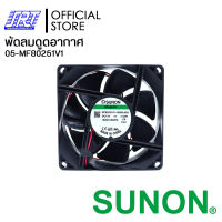 พัดลมดูดอากาศ MF80251V1-1000U-F99 SUNON 3" 12V | MF80251V1 SUNON | 05-MF80251V1