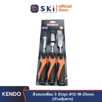 KENDO 85121 สิ่วลบเหลี่ยม 3 ตัวชุด #12-18-25mm. (ด้ามหุ้มยาง) | SKI OFFICIAL