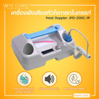 เครื่องฟังเสียงหัวใจทารกในครรภ์ Fetal Doppler JPD-200C