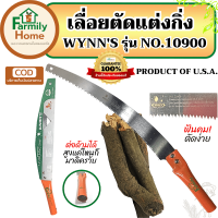 WYNNS เลื่อยตัดกิ่งไม้สูง ต่อด้าม ของแท้100% เลื่อยตัดกิ่ง คุณภาพสูง Quality of Japan เลื่อยตัดกิ่งไม้ แบรนด์คุณภาพ