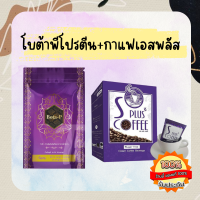 เซ็ทคู่ โบต้าพีโปรตีน + กาแฟเอสพลัส สินค้าแท้100% พร้อมส่ง