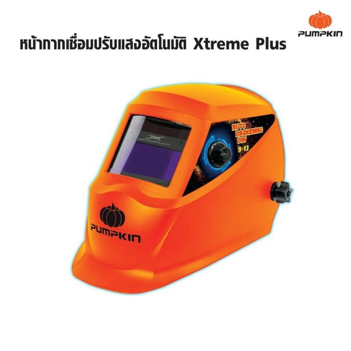 17902-หน้ากากเชื่อม-pumpkin-ปรับแสงอัตโนมัติ-xtreme-plus-เหมาะสำหรับงานเชื่อมทุกชนิด-รุ่น-ptt-wh92a