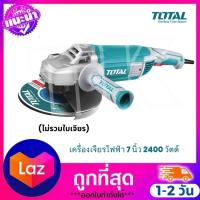 Total เครื่องเจียร์ไฟฟ้า 7 นิ้ว 2400 วัตต์ รุ่น TG1251806 ( Angle Grinder ) ลูกหมู เครื่องเจีย หินเจียร์