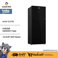 BEKO ตู้เย็น 2 ประตู Inverter รุ่น RDNT401E40VZHFSGB ขนาด 13.2 คิว (373 ลิตร) เทคโนโลยี HARVEST Fresh กระจกดำ Soft freezer รักษาความสดอาหารนาน 7 วัน รับประกัน 2 ปี