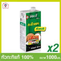 อร่อยดีหัวกะทิ 100%  ขนาด 1000 มล แพ็ค 2 รหัสสินค้า MUY171607 M04