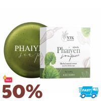 สบู่ไพรเย็นก้อนใหญ่  Phaiyen Soap อุปกรณ์ตกแต่งหนวดเครา บำรุงผิว สำหรับผู้ชาย อุปกรณ์จัดแต่งทรงผมชาย