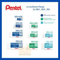 Pentel ยางลบดินสอ เพนเทล Hi-Polymer Eraser