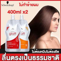 【ของแท้ 100%】Schwarzkopf ครีมยืดผมถาวร น้ำยายืดผมถาวร 400ml X2 แค่หวีก็ตรง ให้ผมนุ่มลื่นเป็นธรรมชาติ ไม่ทำร้ายผม ครีมยืดผม น้ำยายืดผม ยายืดผม น้ำยายืดผมตรง ยายืดผมถาวร ครีมยืดผมตรง ครีมยืดผมทำเอง ถาวรครีมยืดผม ยืดผมตรงแบบหวี ยืดผมตรงครีมยืดผม น้ำยายึดผม