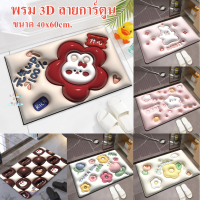 รุ่น AY003 พรมเช็ดเท้าลายการ์ตูน พรมห้องน้ำแห้งเร็ว พรมปูพื้นนุ่ม พรมห้องน้ำ ซึมซับน้ำดี พรมห้องน้ำแห้งเร็ว สินค้าพร้อมส่ง