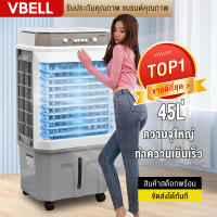 VBELL?เครื่องปรับอากาศเคลื่อนที่ เครื่องทำความเย็น AIR COOLER แอร์เคลื่อนที่ พัดลมไอเย็น พัดลมไอเย็นเคลื่อนที่ พัดลมทาวเวอร์ พัดลมเคลื่