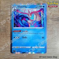 มิโลคารอส (SC3a T D 031/159 R/Foil) น้ำ ชุดไชนีวีแมกซ์คอลเลกชัน การ์ดโปเกมอน (Pokemon Trading Card Game) ภาษาไทย