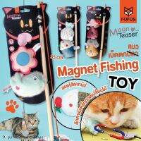 TCN ของเล่นแมว Fofos  สอดไส้แคทนิป Magnet Fishing Toy ไม้ล่อแมวสอดไส้แคทนิป ไม้ล่อแมว (แบบตัวเลือก) คอนโดแมว  ของเล่นเหมียว